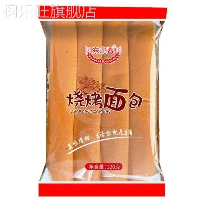 烧烤面包休闲食品原味面包
