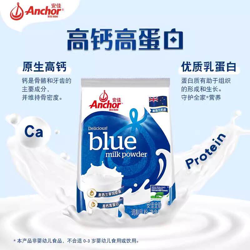 新西兰进口奶源安佳Anchor成人奶粉全脂奶粉烘培材料学生牛奶粉