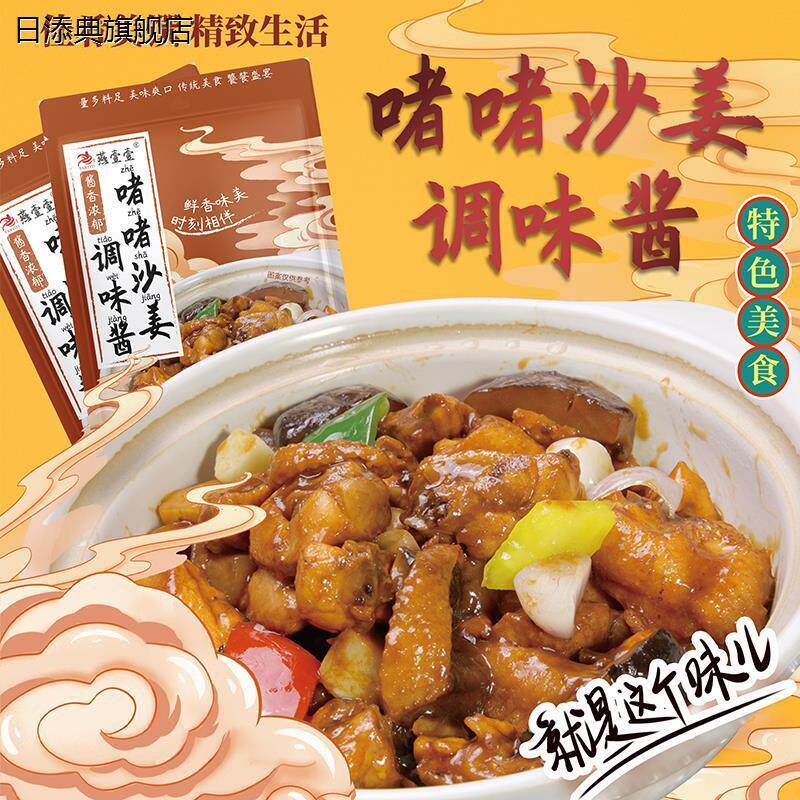 啫啫沙姜调味酱焗鱼头盐鸡
