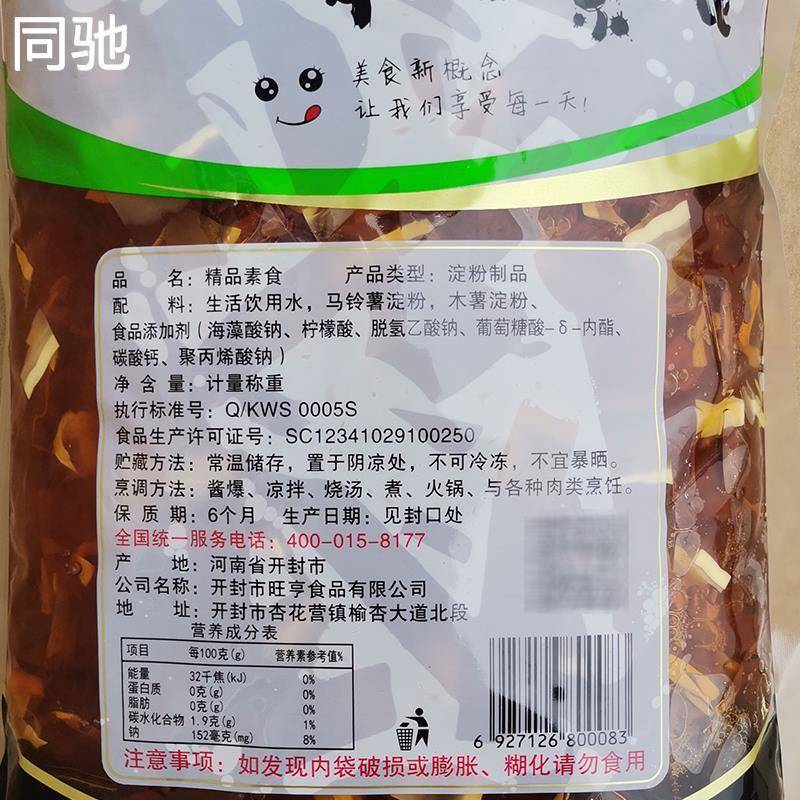 大拉皮商用精品素食毛肚水晶粉皮鑫之哲凉拌菜冒串串食材整箱东北