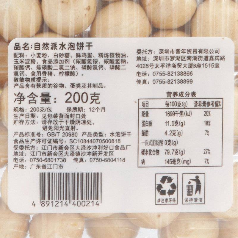 自然派水泡饼干200gx2袋装童年休闲零食日式牛奶圆形点心膨化糕点