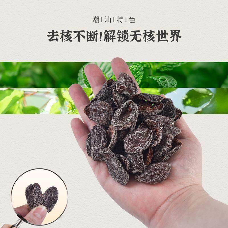 劲凉梅肉皇怀旧潮汕风味梅肉果脯蜜饯追剧解馋零食