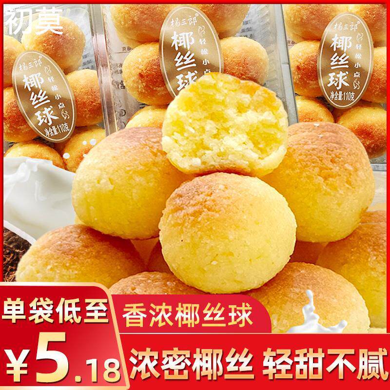 杨三郎椰丝球椰蓉面包老式糕点海派点心老式蛋糕公休闲办公小零食