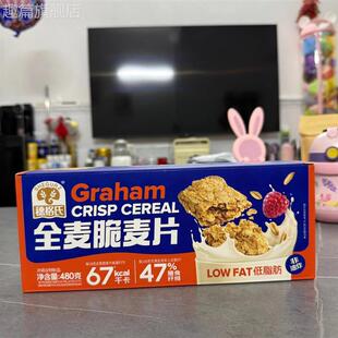 穗格氏低脂全麦脆无糖精即食麦片早餐代餐燕麦脆谷物饱腹营养