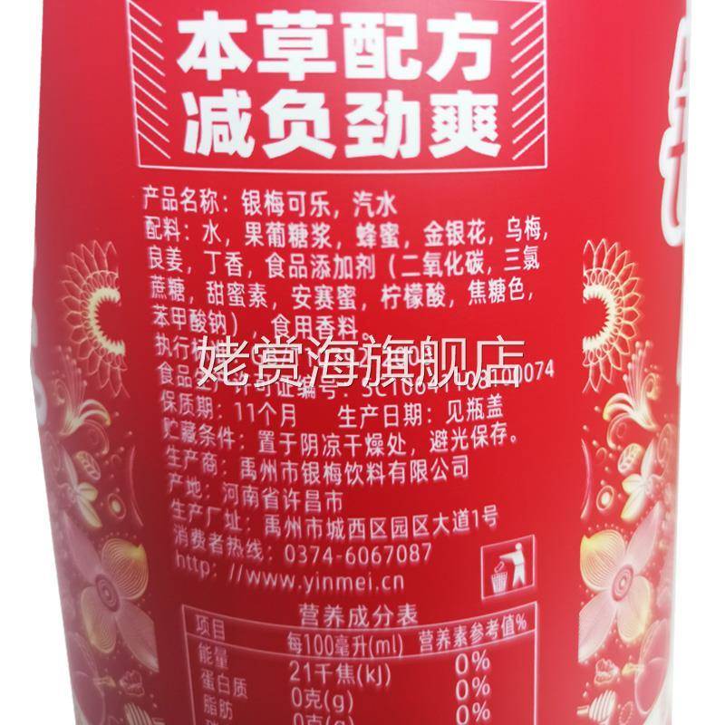 禹州银梅可乐饮料500ml*20瓶河南特产8090怀旧汽水大瓶银梅口乐