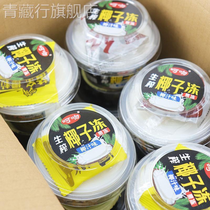 生榨椰子冻果冻椰粒红豆儿