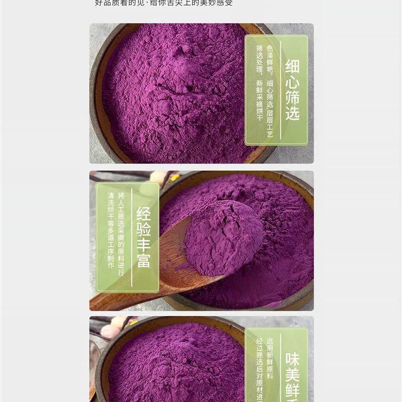 年货深色紫薯粉商用烘焙专