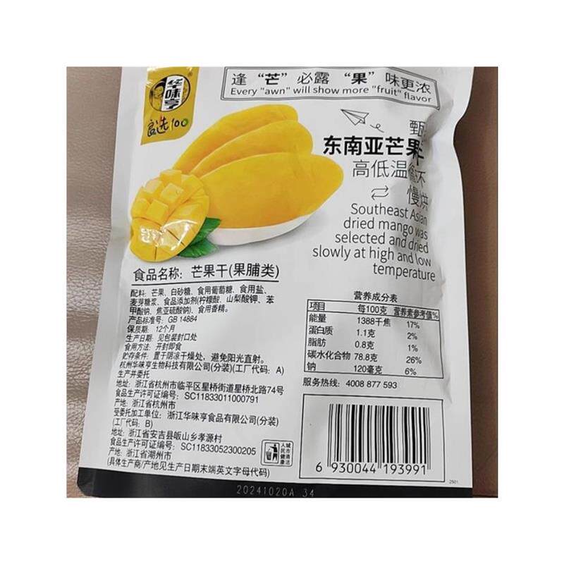 华味亨厚切芒果干干500g