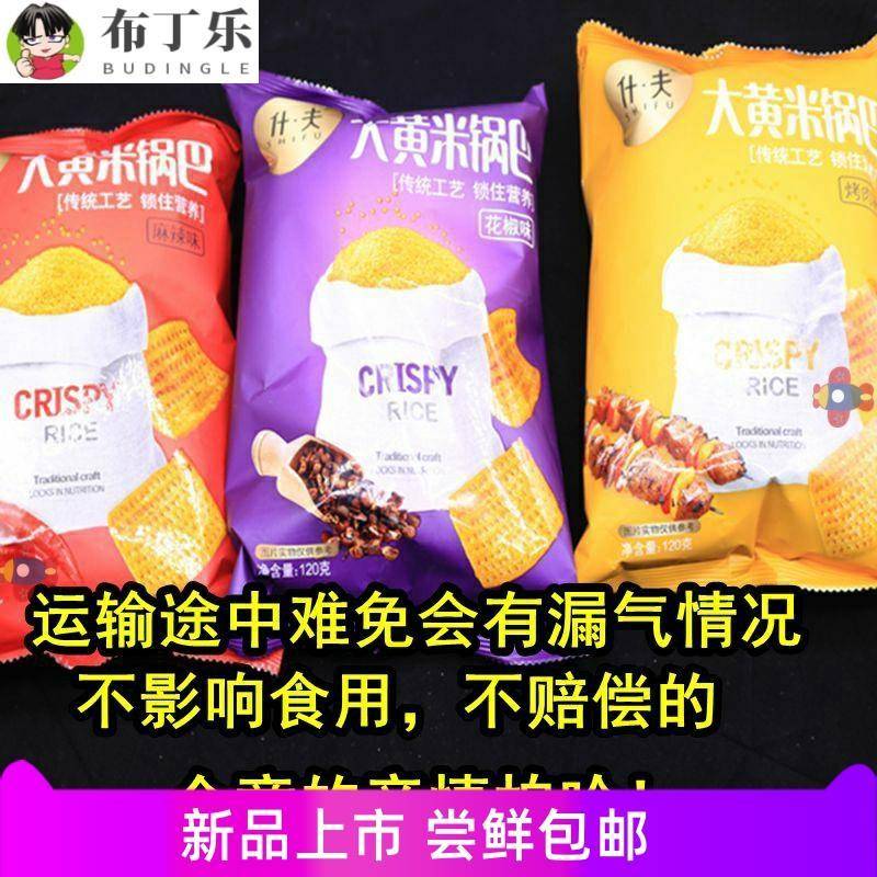 什夫熊锅巴袋装200g*5袋焦糖味烧烤味酱香牛排味混合包邮甜脆锅巴