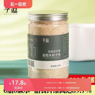 洋车前子壳粉圆苞车车前原壳壳子粉膳食纤维粉饱腹感代餐洋前车子