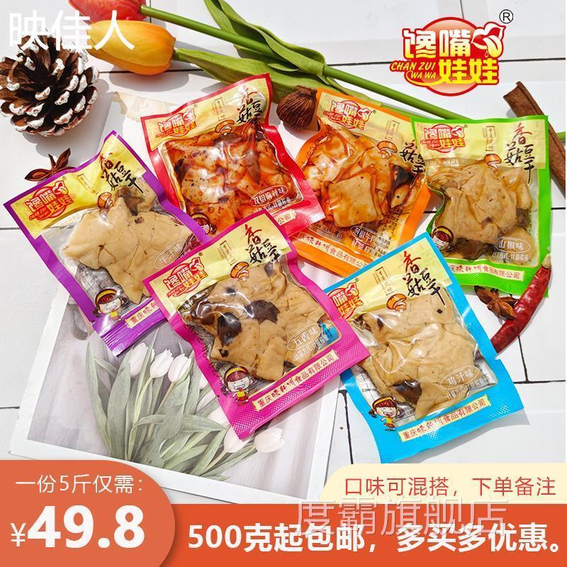 馋嘴娃娃香菇豆干重庆特色麻辣豆腐干多口味散称小包装休闲零食品