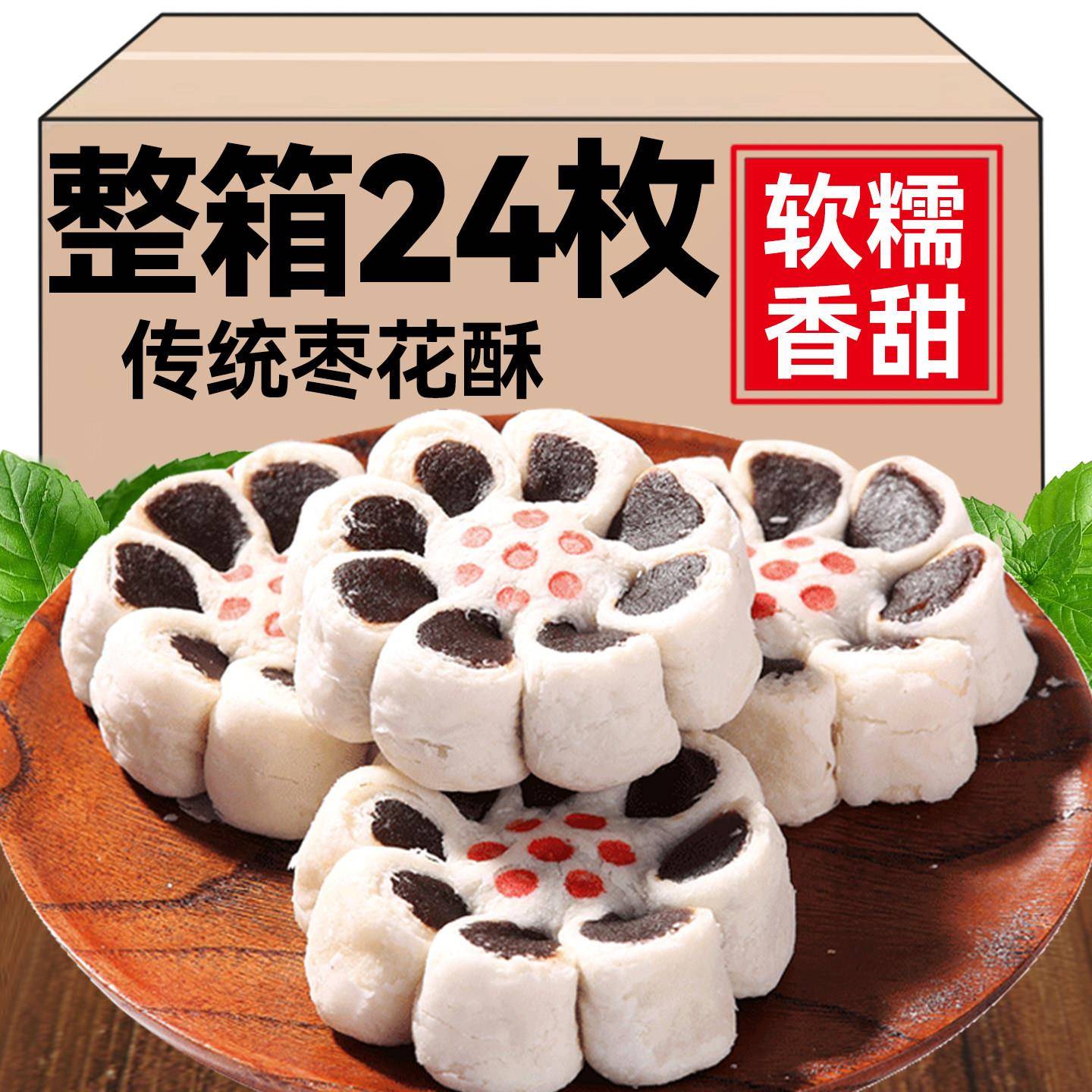 新品枣花酥北京特产红枣泥酥饼卷老中式传统糕点心手工新年货零食