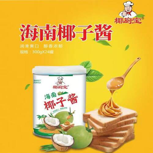新品椰厨宝海南椰子酱300g罐头早餐面包吐司涂抹甜品奶茶咖啡烘焙