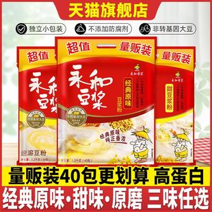 永和豆浆粉原味甜独立小包装早餐红枣豆奶豆粉官方旗舰店正品同款