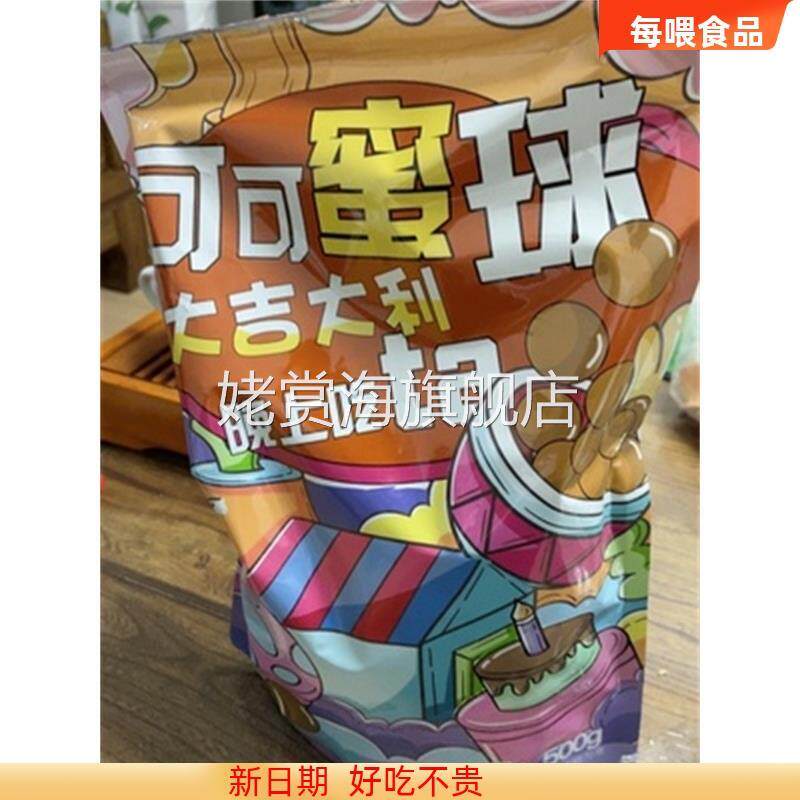 蜜乐庄园可可蜜球谷物脆巧