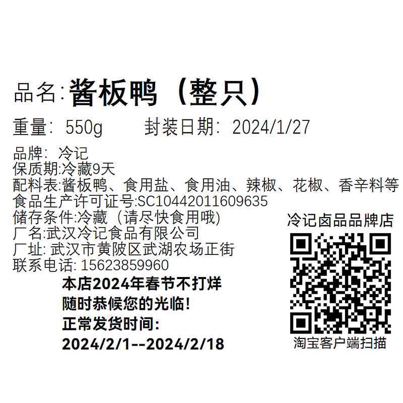 【冷记卤品】酱板鸭整只现卤现发550g武汉特产酱鸭全鸭小吃麻辣味