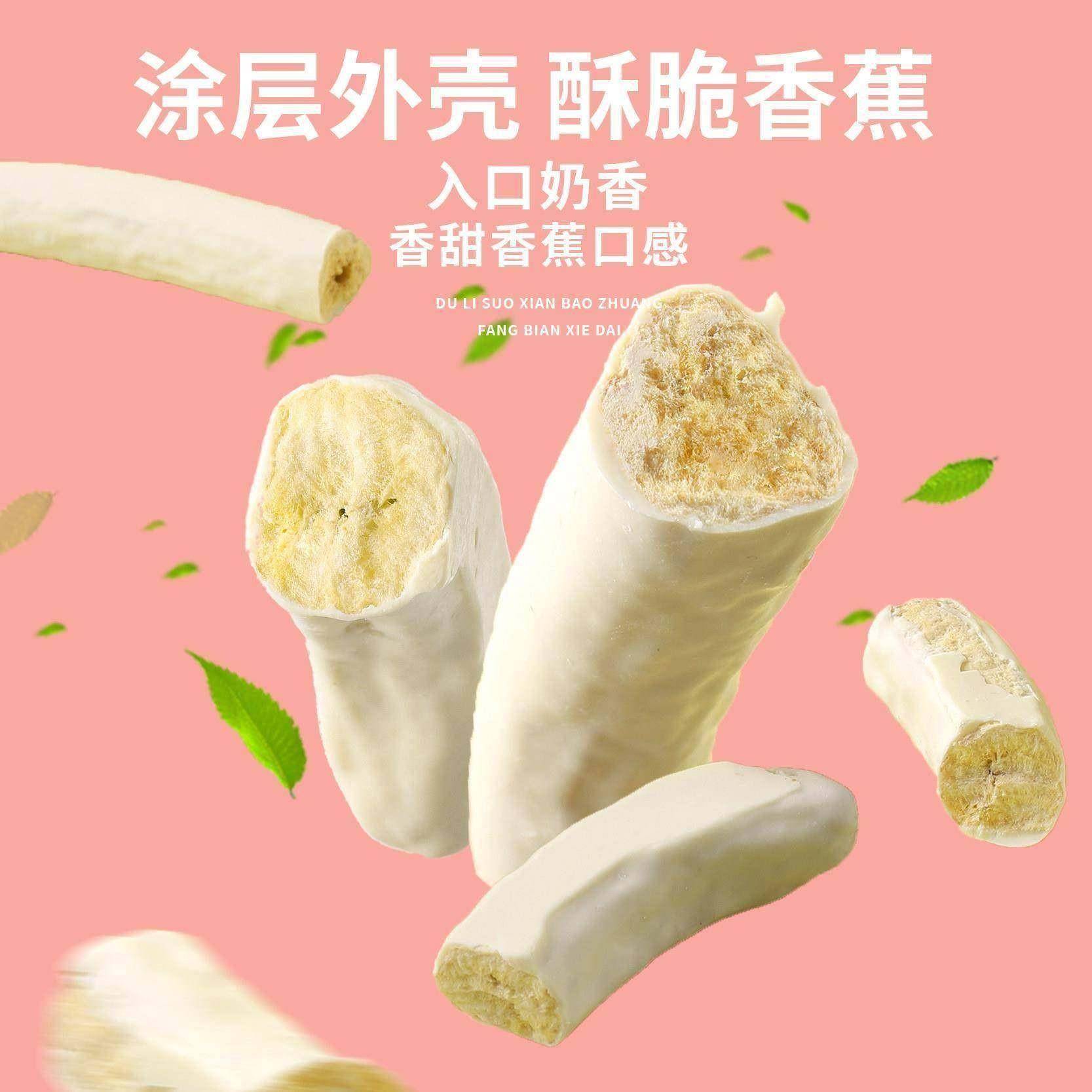 巧克力香蕉冻干巧克力水果条脆味涂层整根黑白巧克力解馋耐吃零食