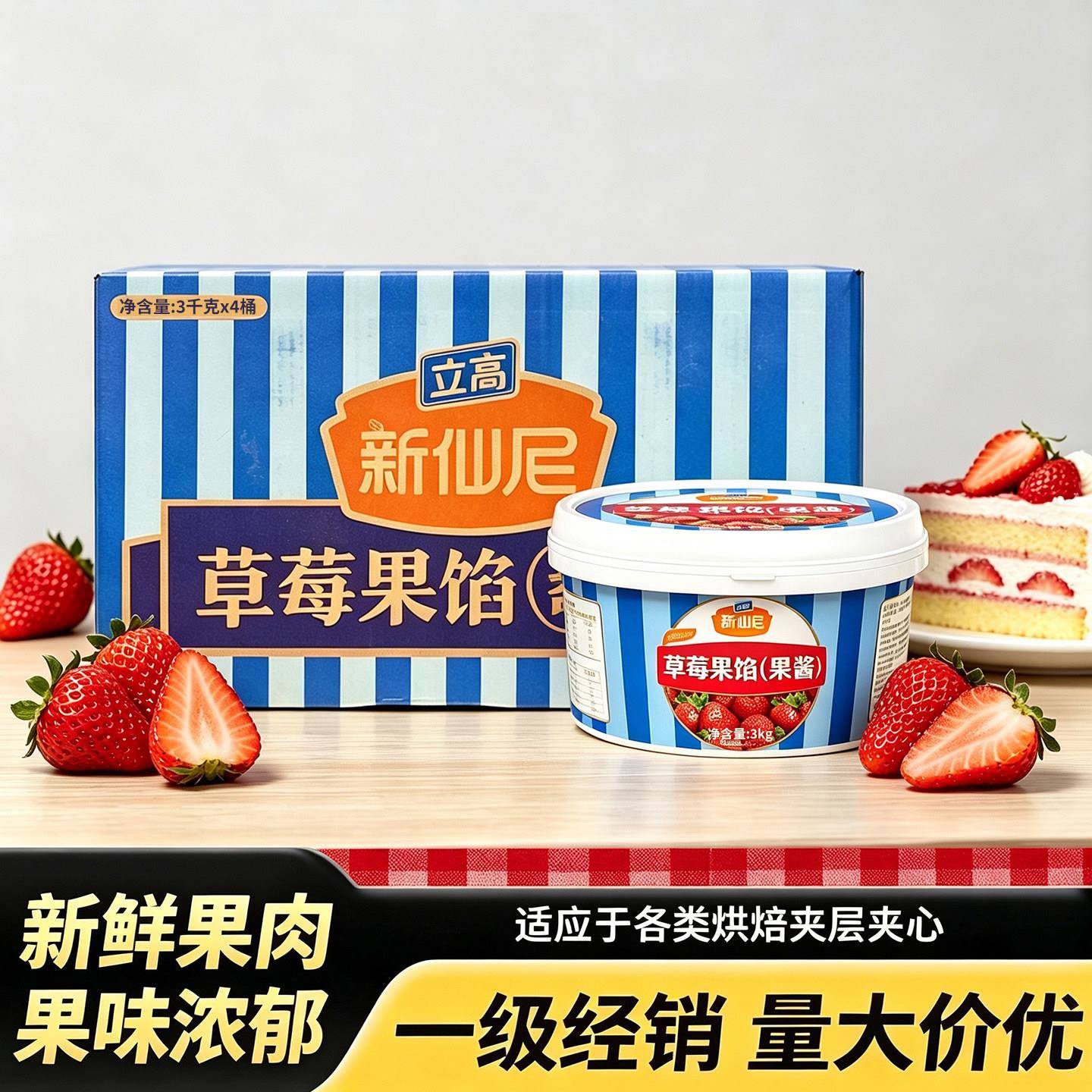 新品立高新仙尼草莓果馅3kg大颗粒面包蛋糕夹心蓝莓芒果果酱烘培