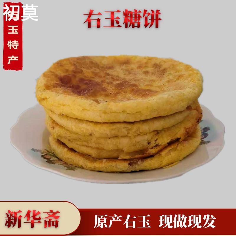 山西大同右玉特产 胡麻油林芝糖饼 丰镇现做小吃酥糖饼 10个包邮