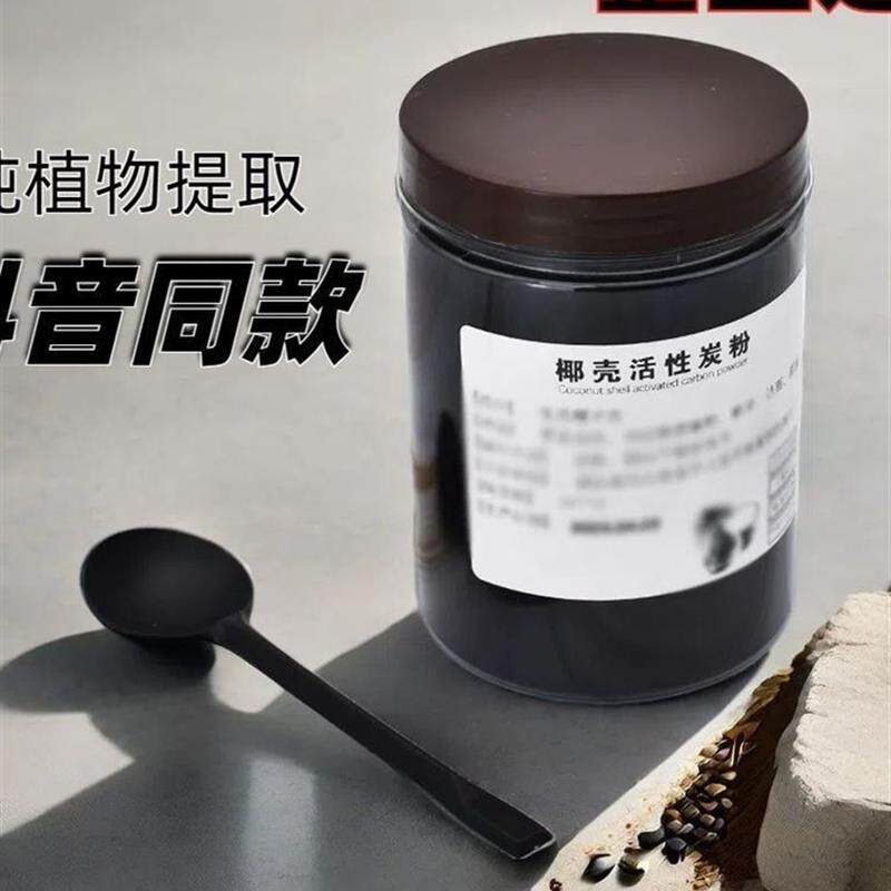 碳黑粉网红同款道具椰壳粉碳粉超细植物炭黑挑战非食用活性炭粉末