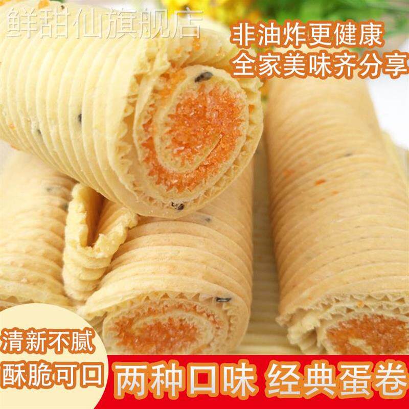 传统鸡蛋卷老式红糖手工夹心蛋卷香酥脆70后80后怀旧零食特产小吃