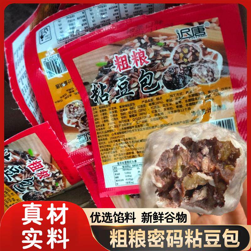 粗粮密码粘豆包(A必买)迟唐紫米红豆板栗混合纯手工制作无油
