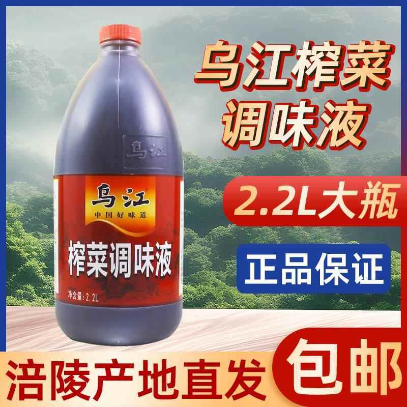 乌江榨菜调味液2.2L大桶重