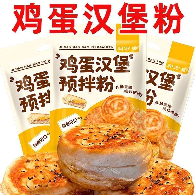 鸡蛋汉堡专用粉预拌粉面糊糊烘焙自制肉饼肉蛋堡蛋肉堡早餐专用粉