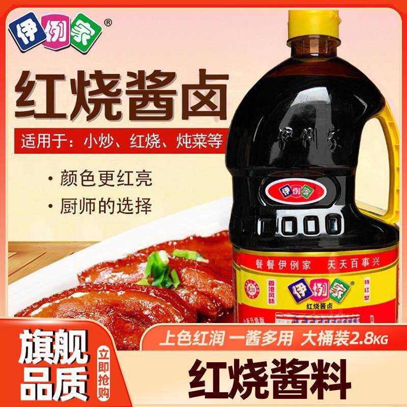 伊例家红烧酱料2.8kg红烧