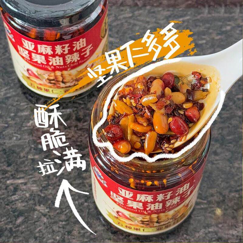 亚麻籽坚果油辣子红油辣椒