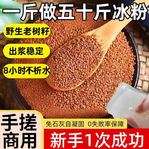 手搓冰粉籽家用四川手工气