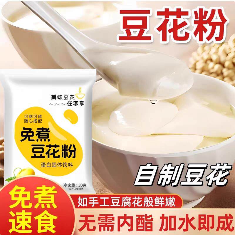 免煮豆花粉家用冰豆花粉豆
