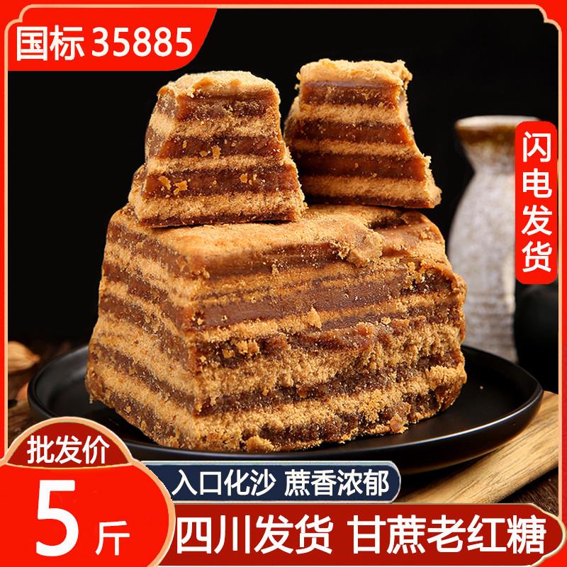 红糖古法四川手工甘蔗糖黄