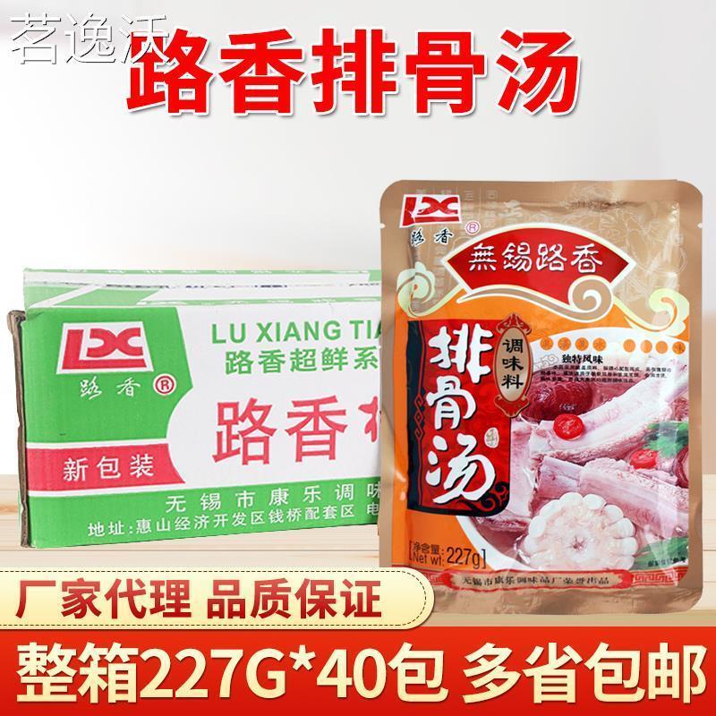 路香排骨汤多省整箱包邮22
