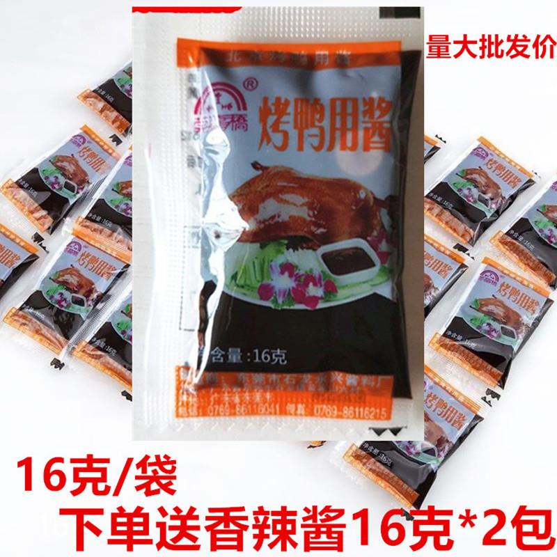 莞龙桥小包烤鸭酱片皮鸭酱