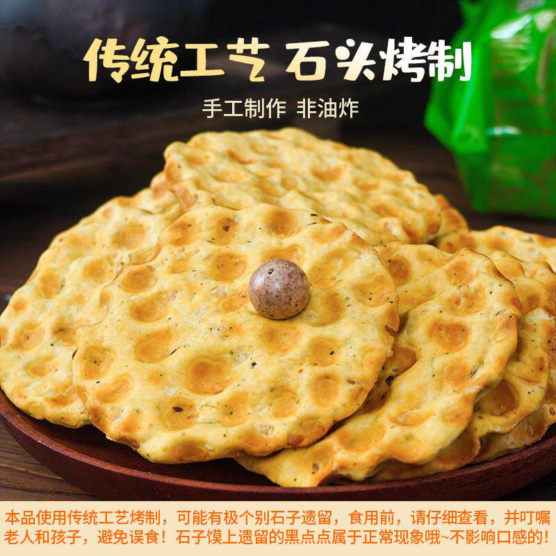 年货蒲城石子馍五香陕西特