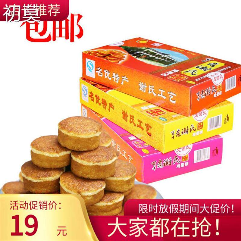 零食贵州省特产小吃遵义老谢氏鸡蛋糕点心大促面包热销椒盐味盒装