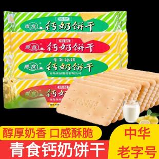 青食钙奶饼干官方旗舰店整箱点心饼干精品钙奶饼干青食钙奶饼干