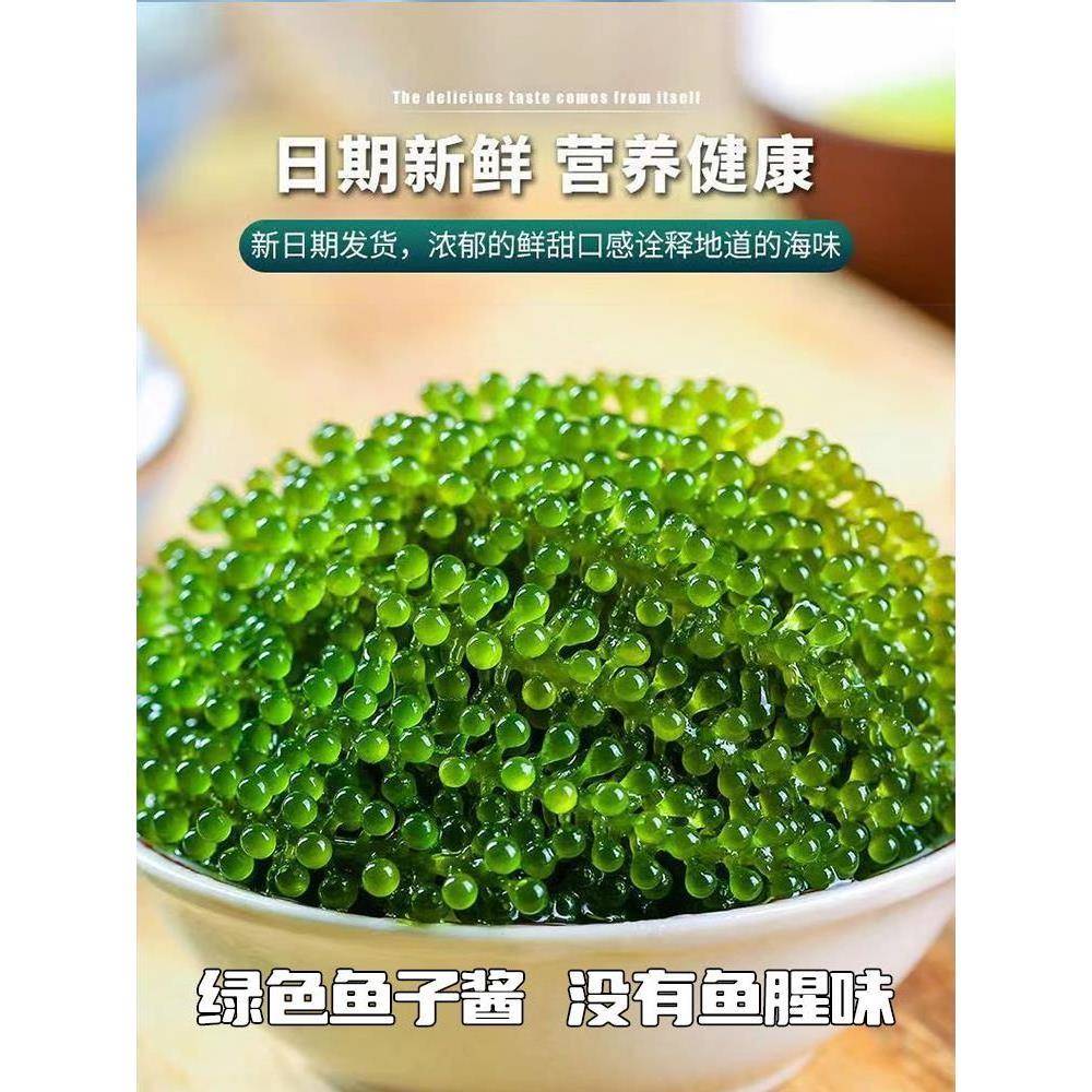 儿童海葡萄即食小孩吃的健康零食新鲜商用凉拌菜干货海带海草海藻