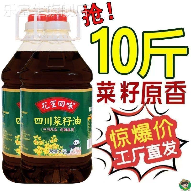 特价纯正四川菜籽油非转基因压榨食用油家用纯菜油5/10斤包邮