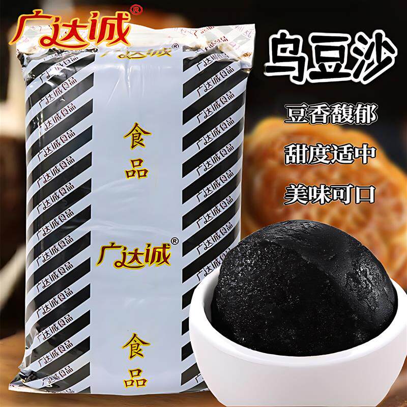 黑豆沙馅料5kg潮汕传统乌