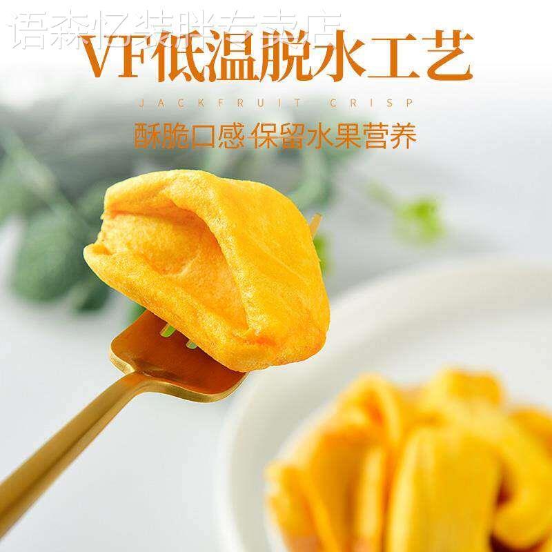 菠萝蜜干250g新鲜脱水果乾果蔬脆果乾海南特产孕妇罐装办公室零食