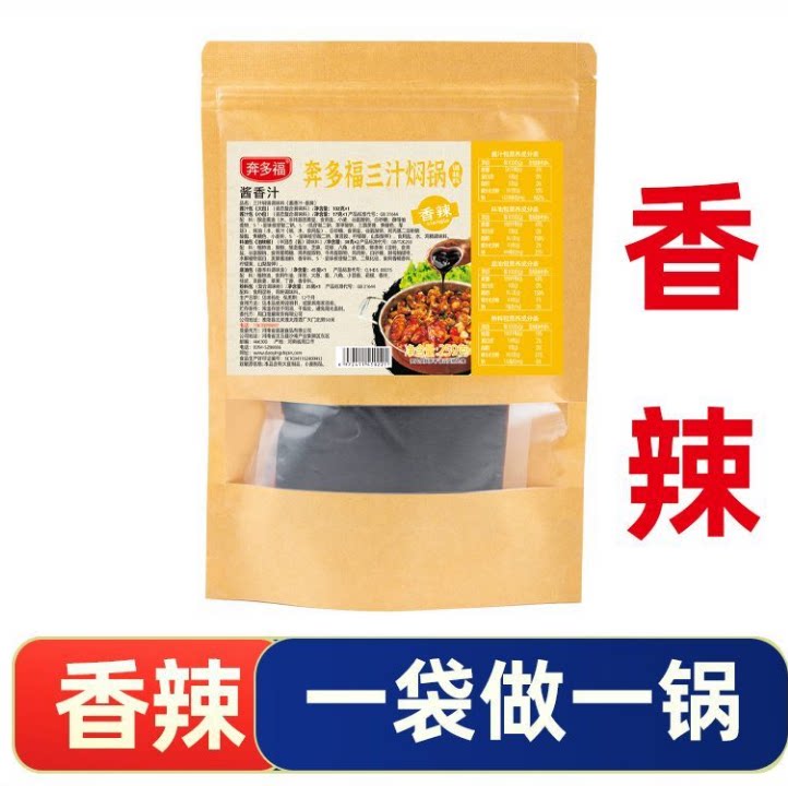 黄记煌三汁焖锅酱料黄焖鸡