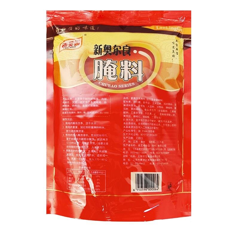 烘焙老灵阁新奥尔良烤翅腌料1kg炸鸡排腌料微辣浓香蜜汁烧烤调料