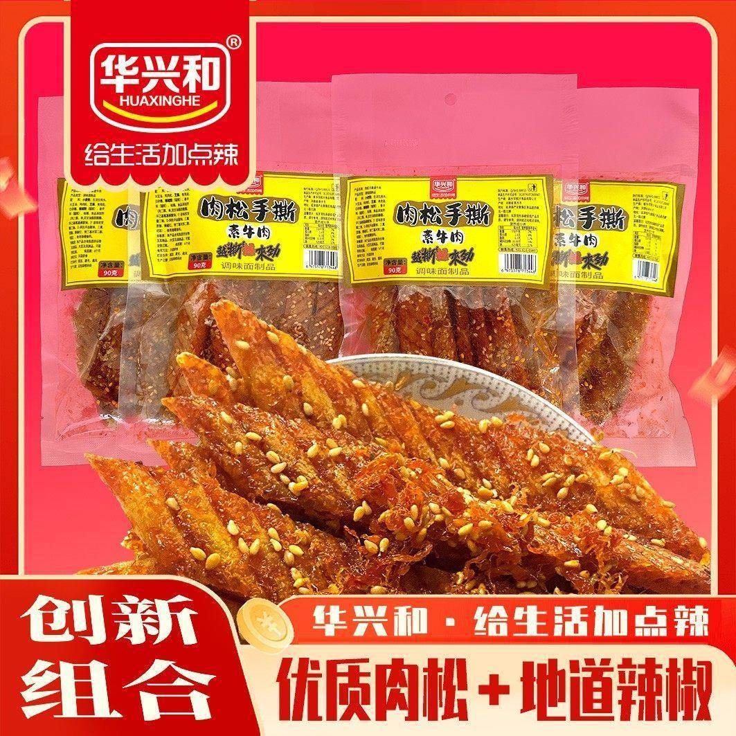 华兴和肉松芝麻辣条面筋辣过瘾休闲小吃麻辣儿时解馋特产香辣零食