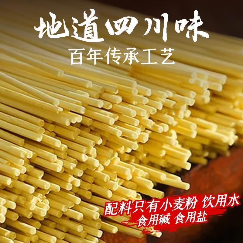 四川凉面专用面条碱水面重庆小面手工热干面凉拌面商用碱面细挂面