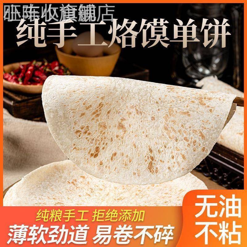 卤肉卷饼皮商用墨西哥卷饼皮鸡肉卷面饼皮炸串卷熏肉大饼饼皮洛馍
