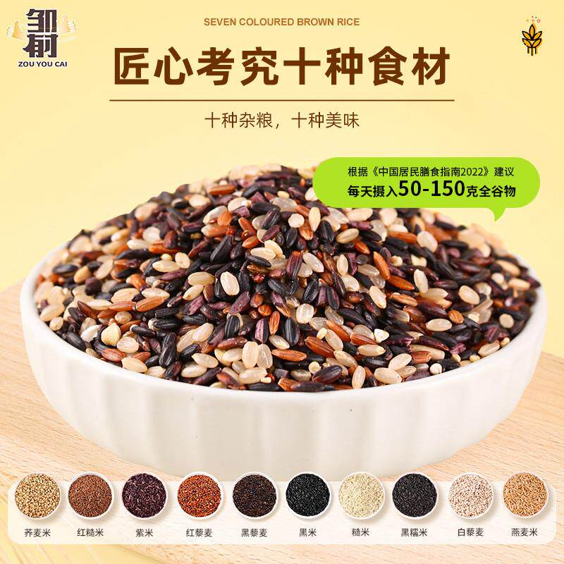 年货健身十色糙米藜麦糙米