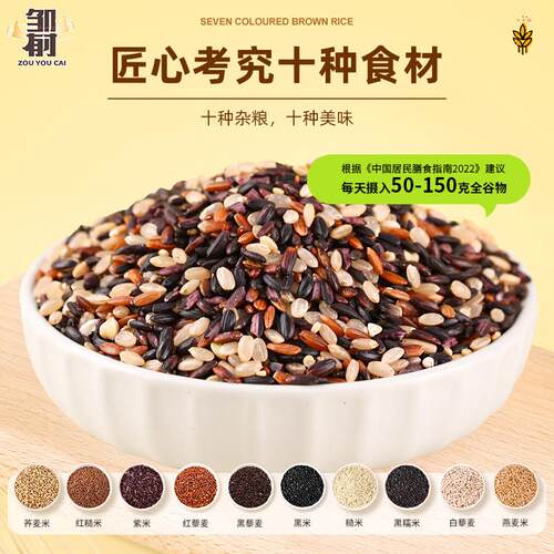 年货健身十色糙米藜麦糙米