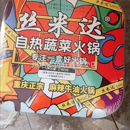 丝米达自热火锅麻辣即食宿舍夜宵速食自加热重庆麻辣火锅懒人速食
